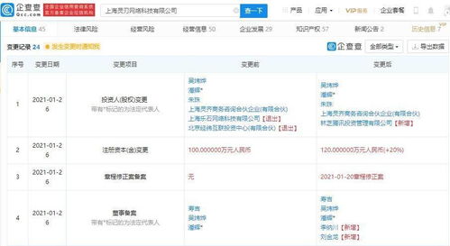 騰訊關聯公司戰略投資靈刃網絡，深化游戲與信息系統集成布局