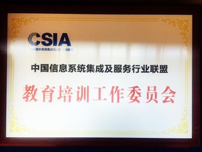 中國信息系統集成及服務行業聯盟教育培訓工作委員會成立，中軟國際教育集團引領行業發展